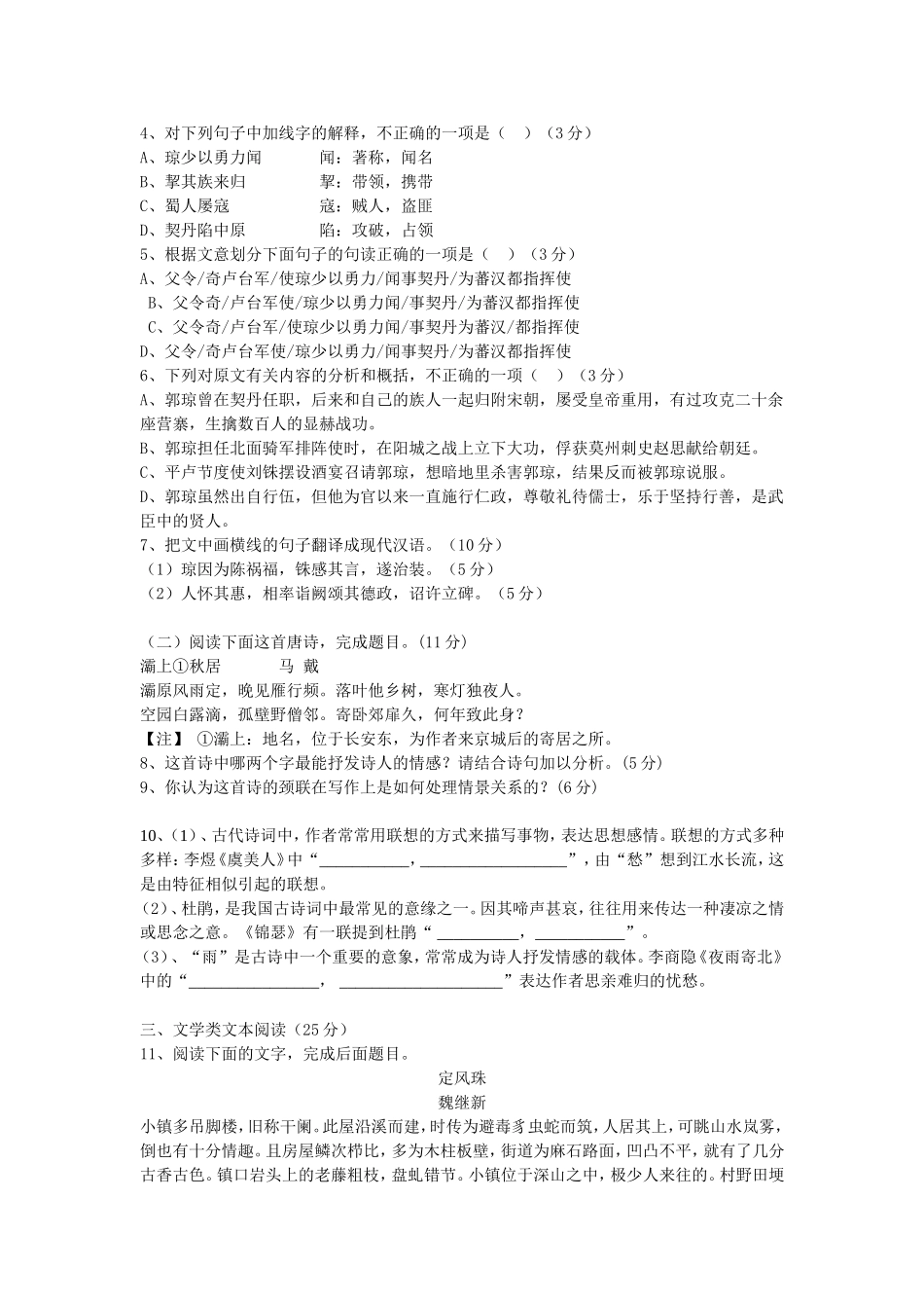 高三第五次月考试题_第3页