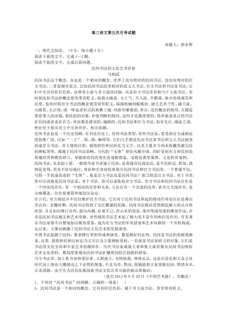 高三第五次月考试题