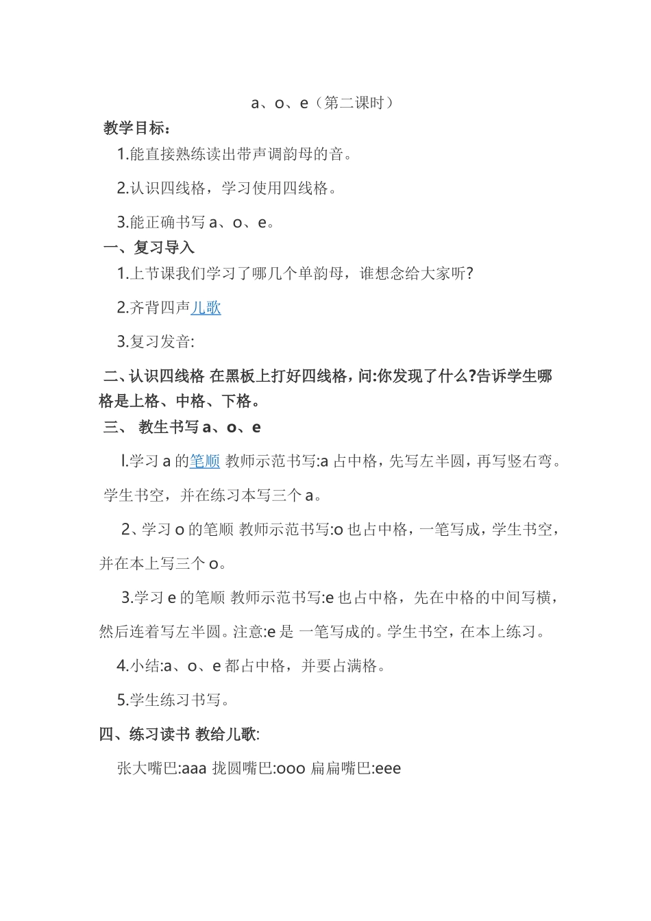 单韵母教学设计（第二课时）_第1页