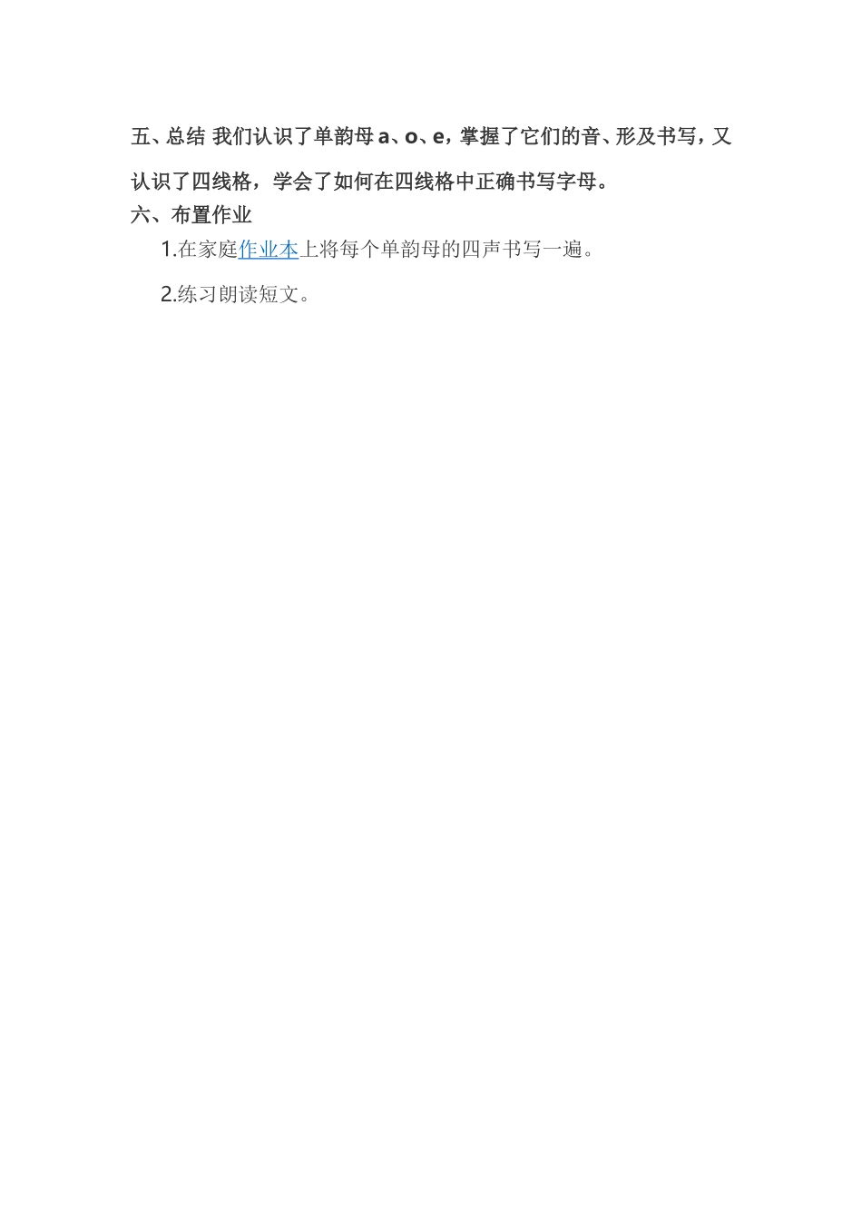 单韵母教学设计（第二课时）_第2页