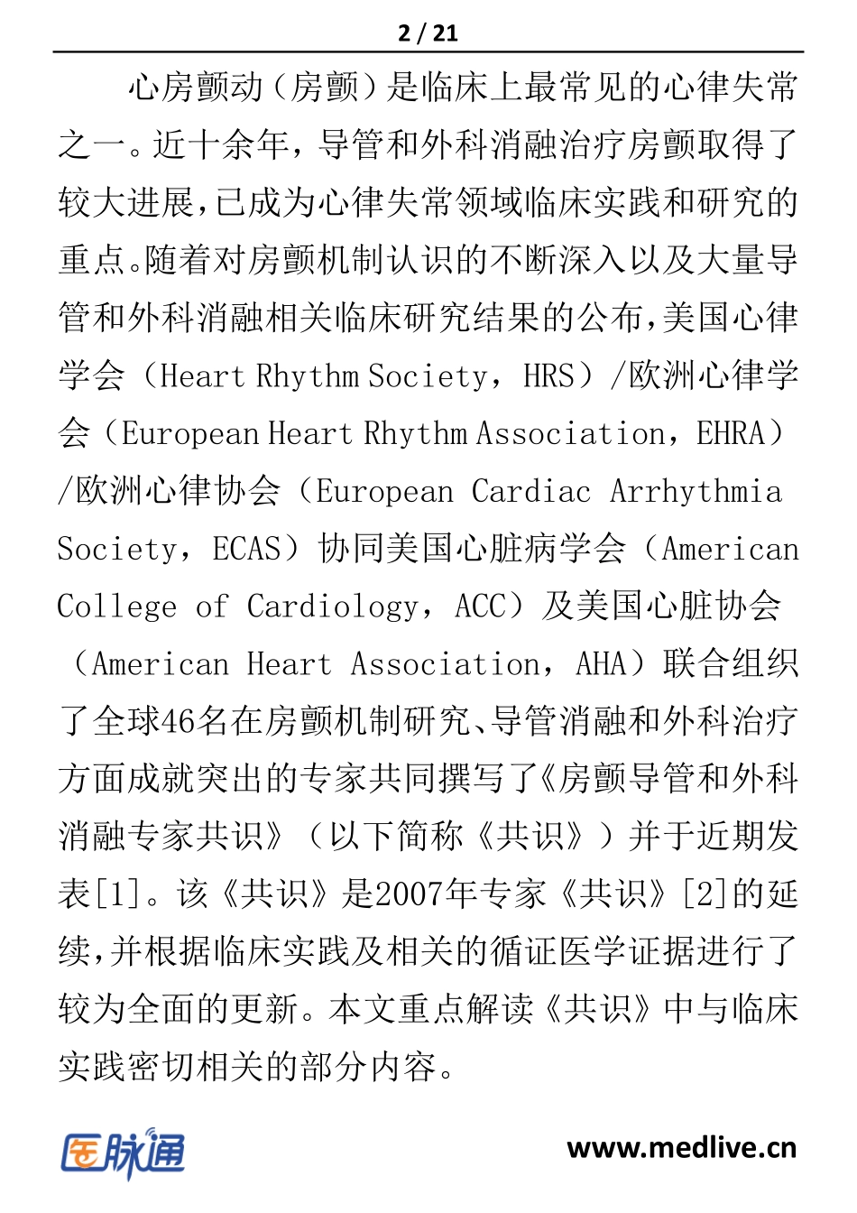 房颤射频消融马长生_第2页