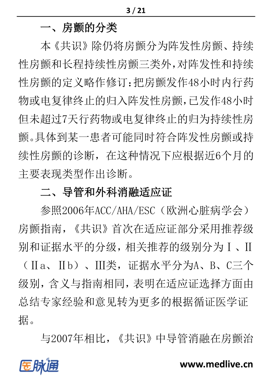 房颤射频消融马长生_第3页