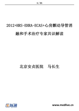 房颤射频消融马长生
