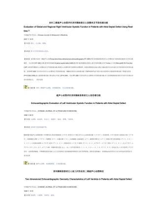 房间隔缺损资料
