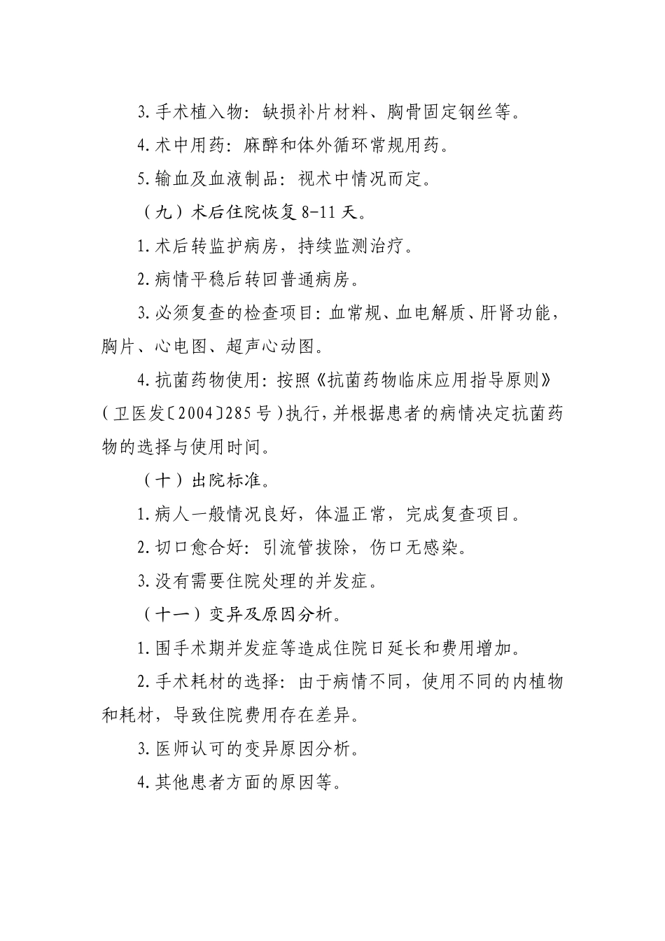 房间隔缺损临床路径_第3页
