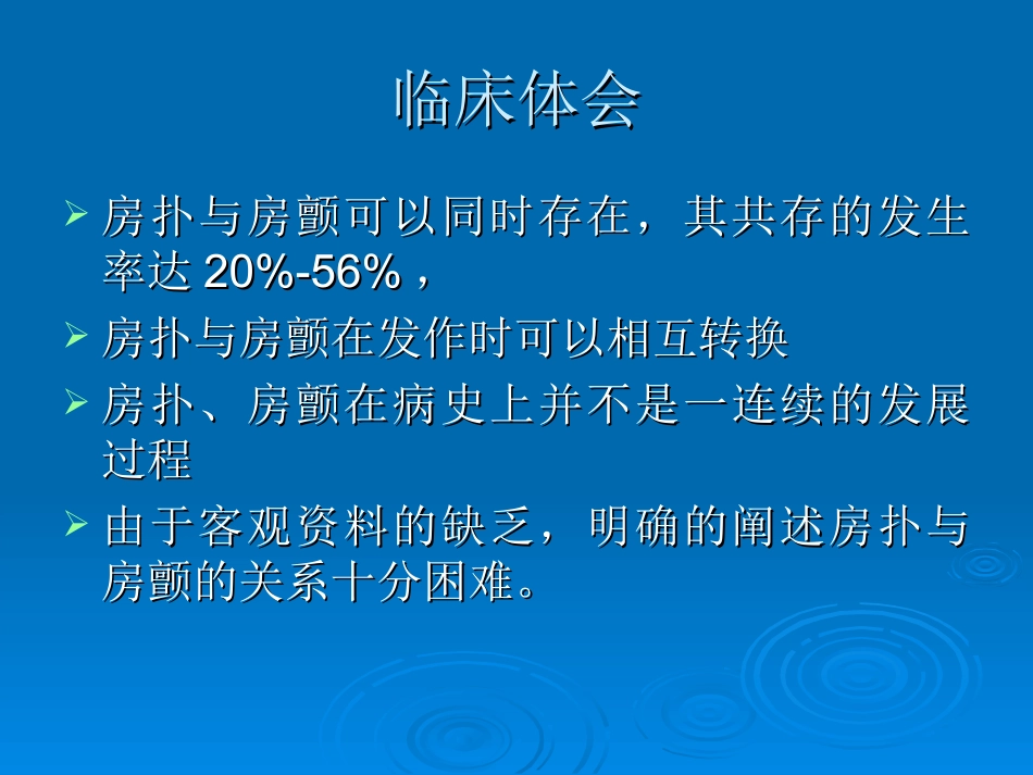 房颤与房扑的关系_第2页