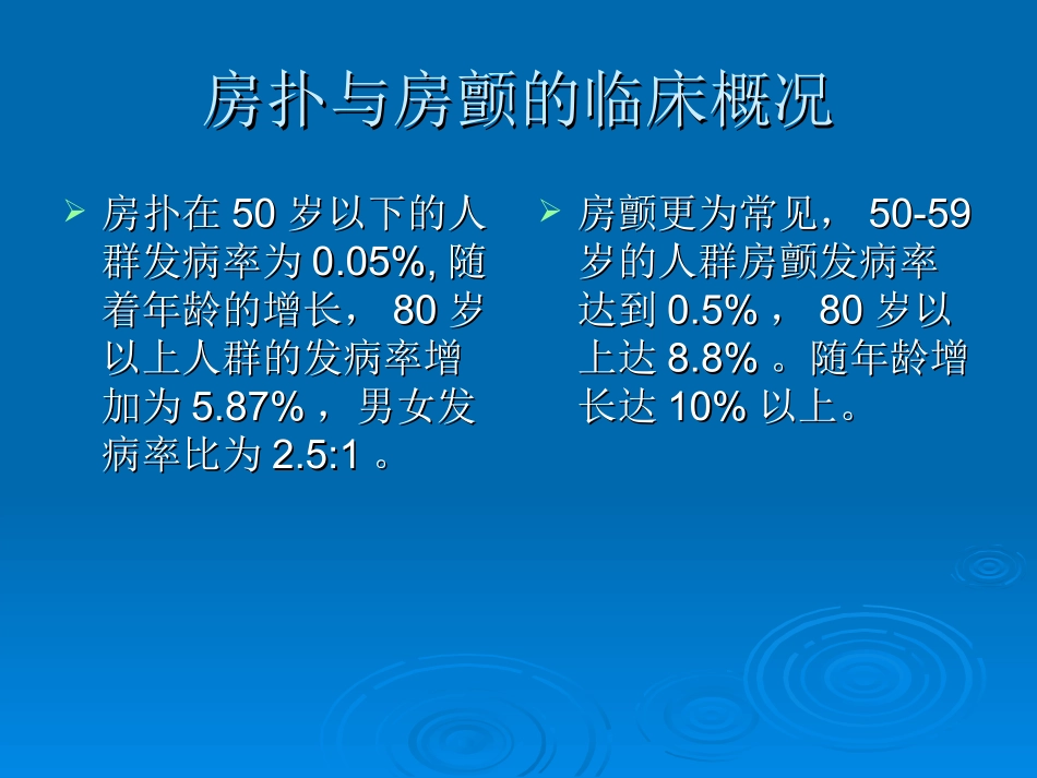 房颤与房扑的关系_第3页