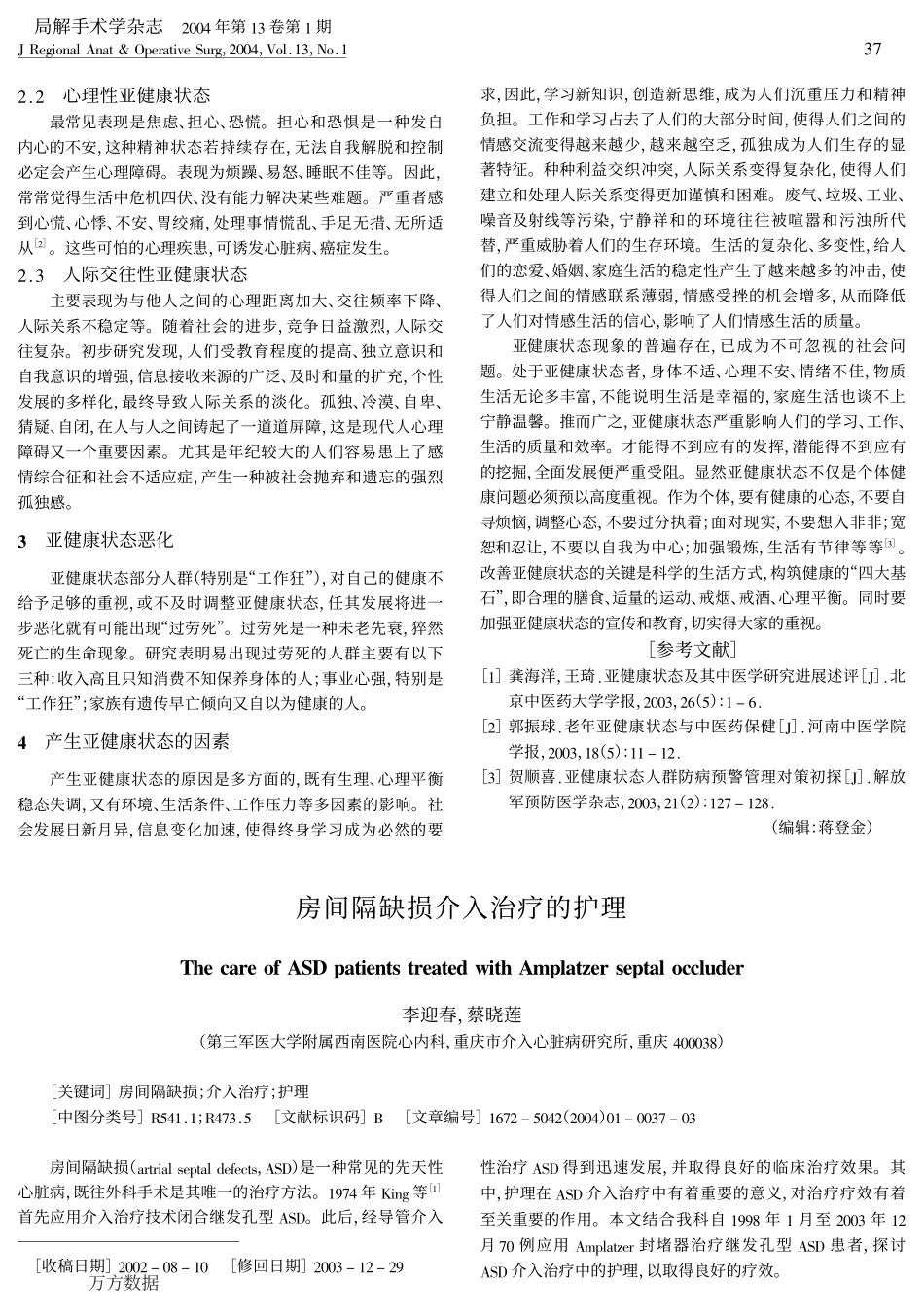 房间隔缺损介入治疗的护理_第1页