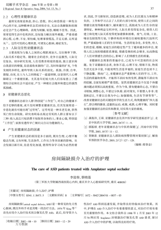 房间隔缺损介入治疗的护理