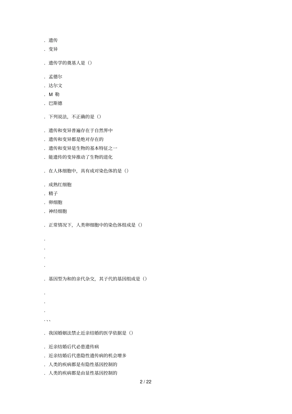 2018年潮州八年级期中生物模拟试题【解析版含答案】_第2页