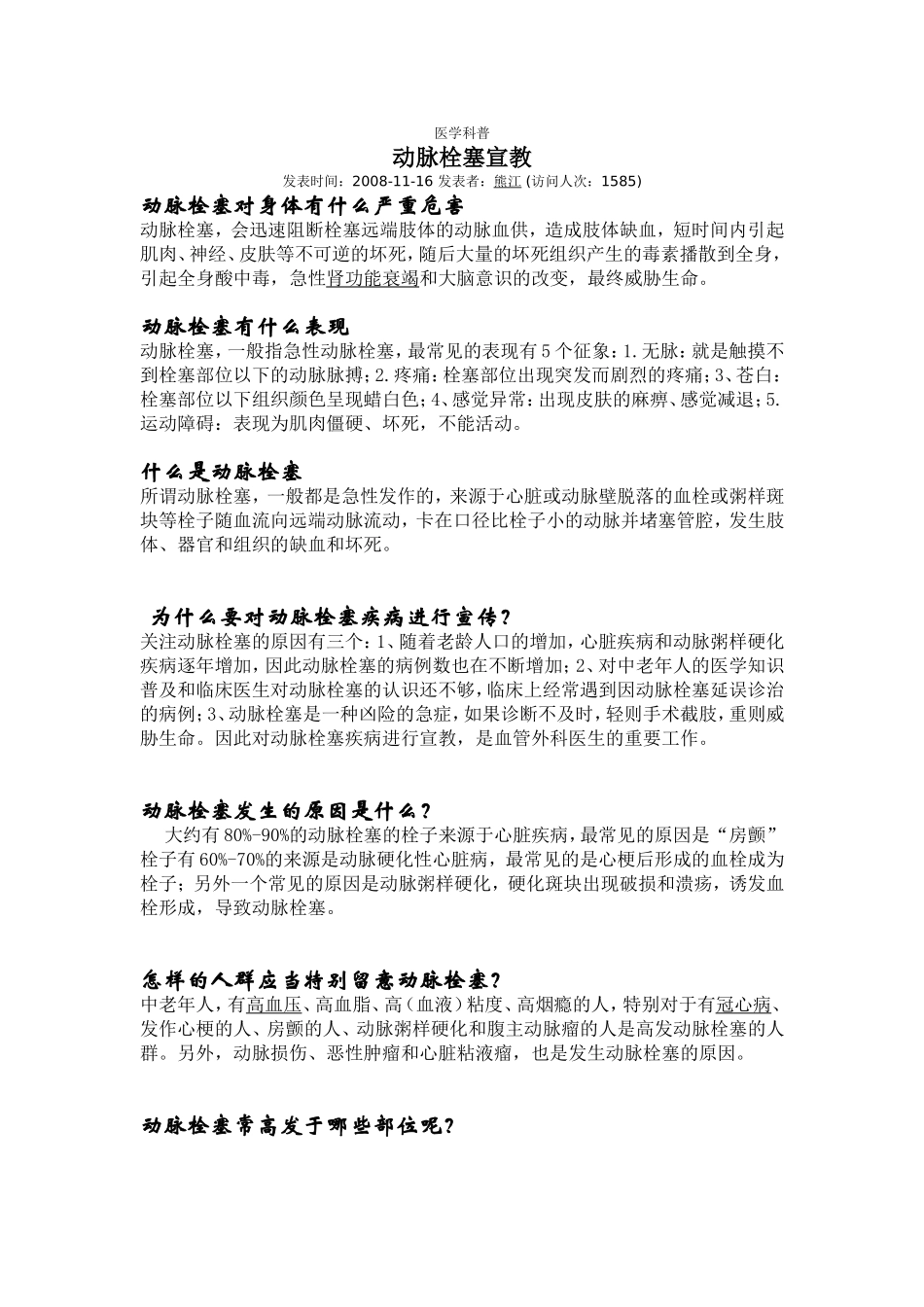 房颤,下肢动脉栓塞_第1页