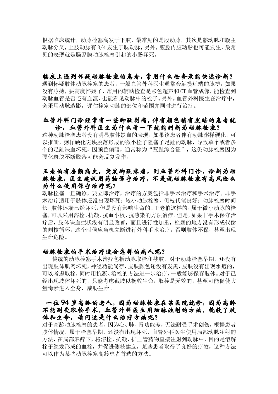 房颤,下肢动脉栓塞_第2页