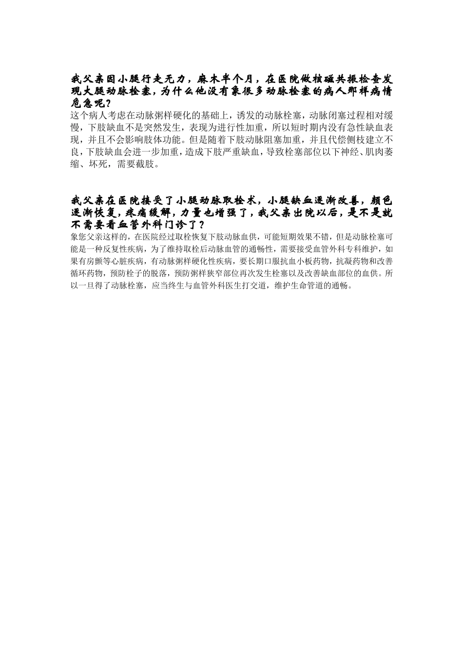 房颤,下肢动脉栓塞_第3页