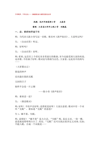 千年钟声，千年文化——《枫桥夜泊》教学实录及点评