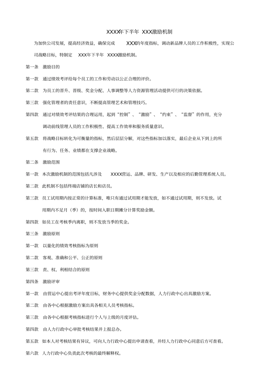 2018年激励机制奖金分配方案_第1页