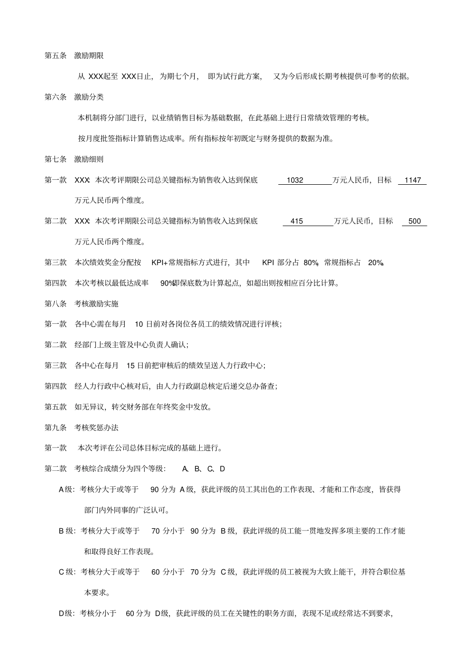 2018年激励机制奖金分配方案_第2页
