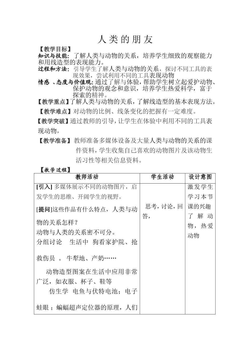 人_类_的_朋_友_第1页