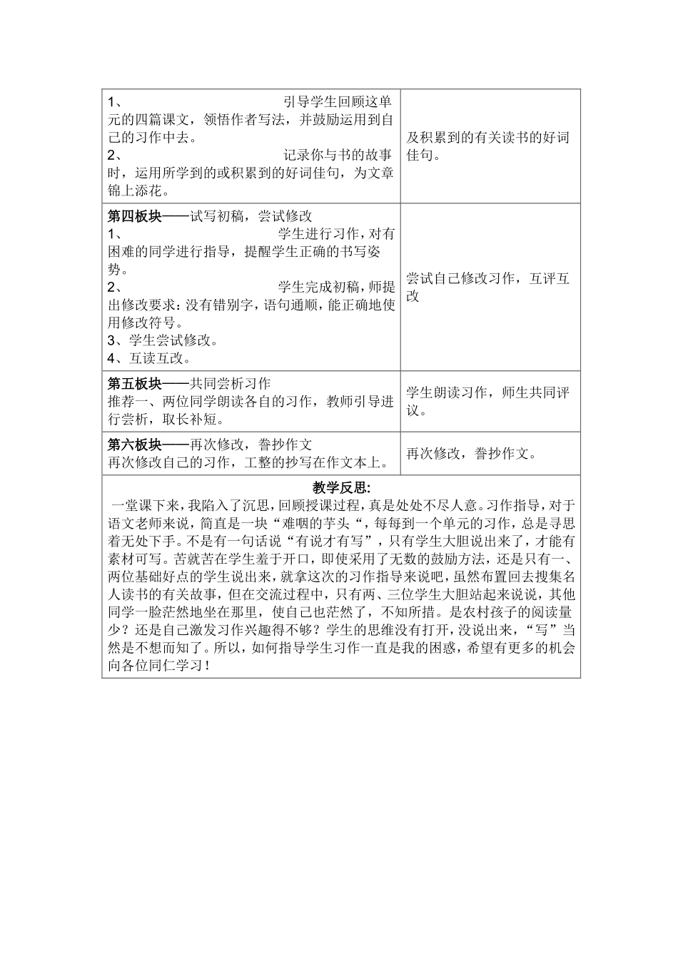 五年级上册语文《习作一》教学设计及反思_第2页