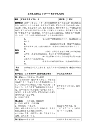 五年级上册语文《习作一》教学设计及反思