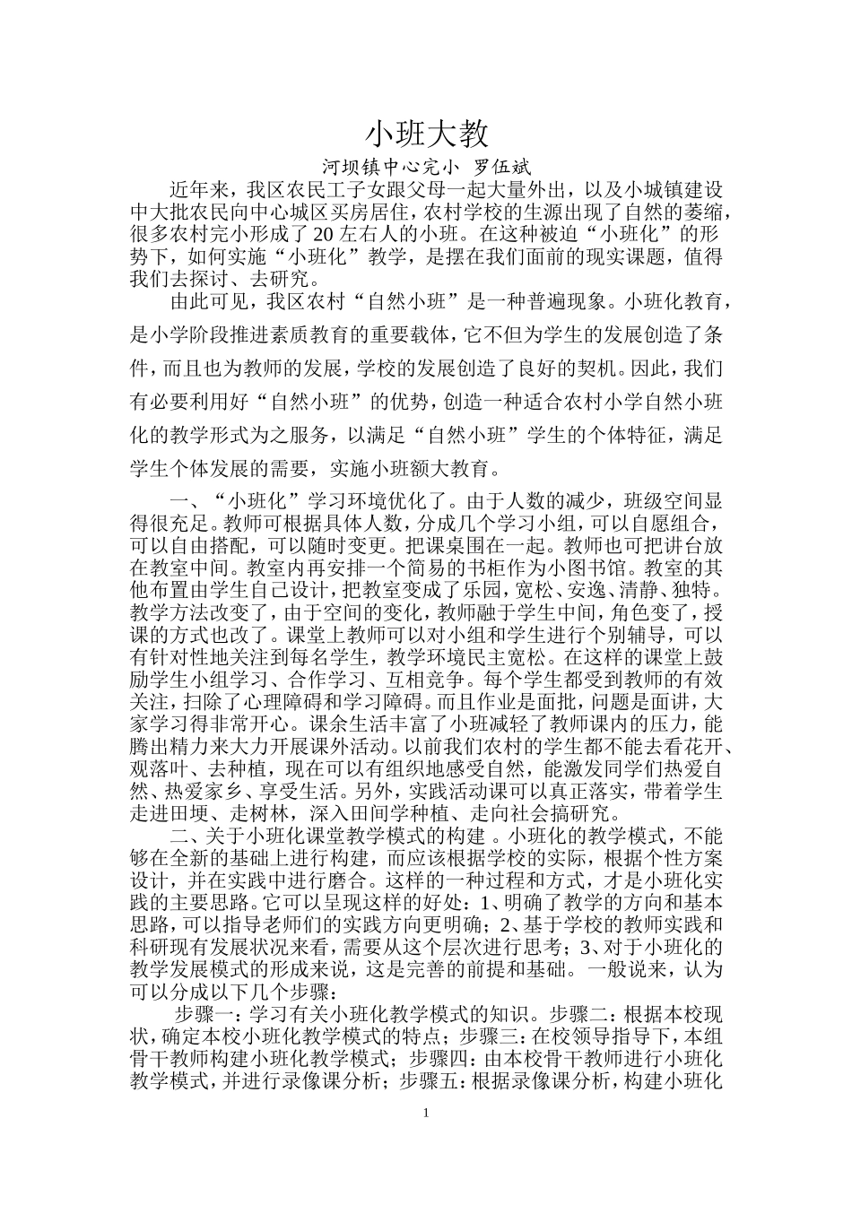 小班大教(督导征文)_第1页