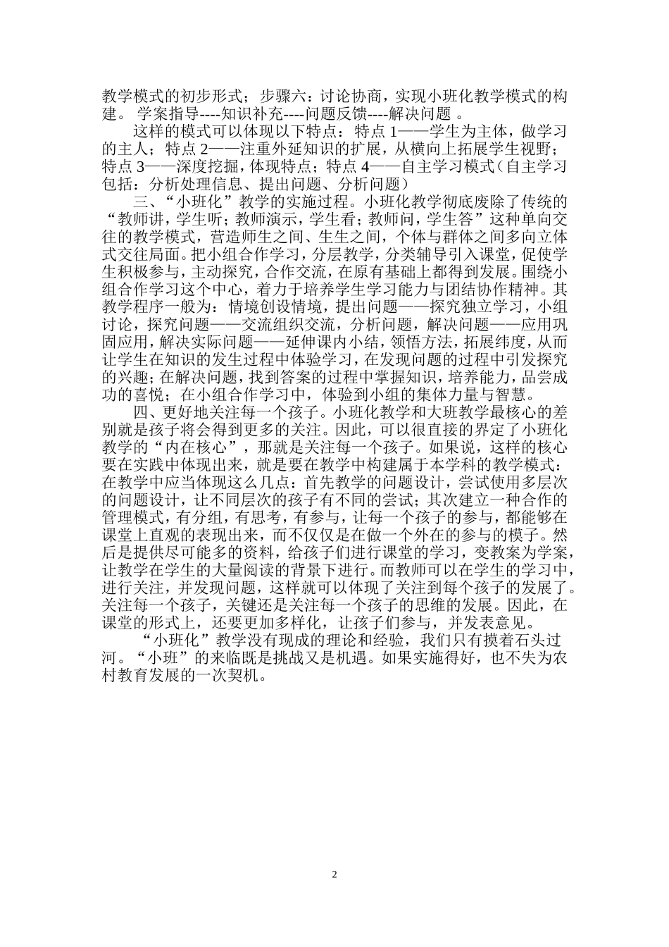 小班大教(督导征文)_第2页