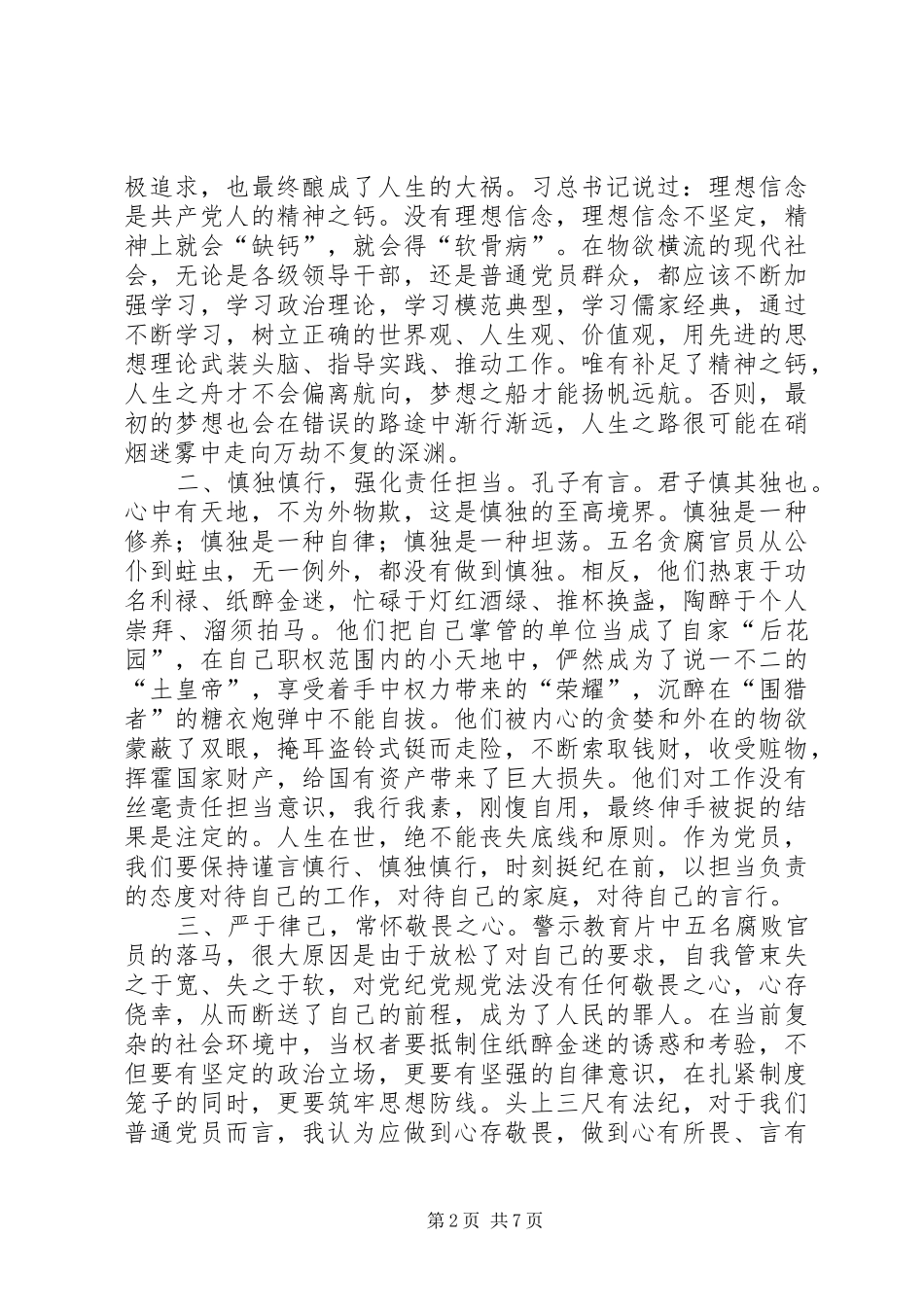 观看《重整行装利剑反腐》心得体会5篇_第2页