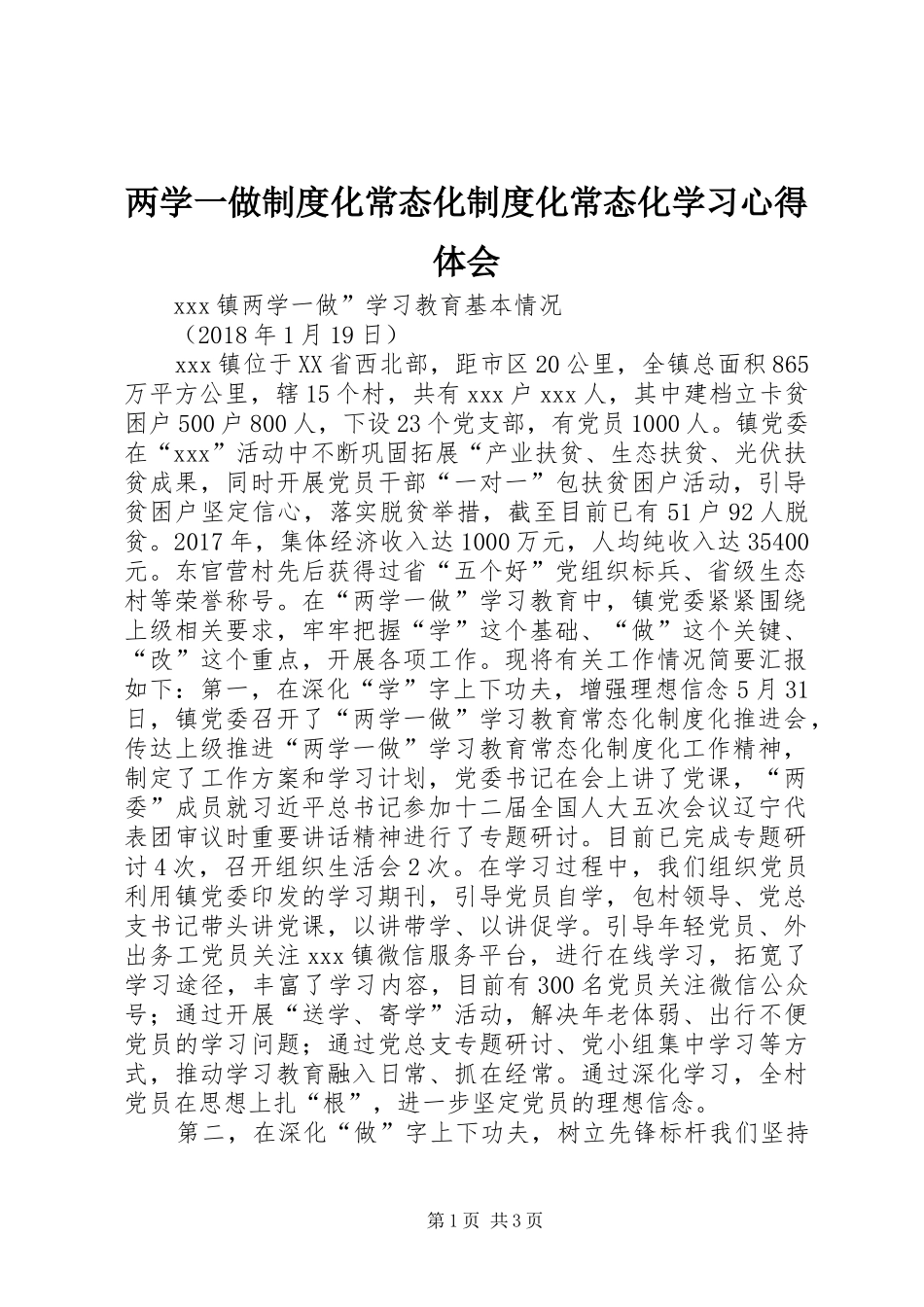 两学一做制度化常态化制度化常态化学习心得体会 _第1页