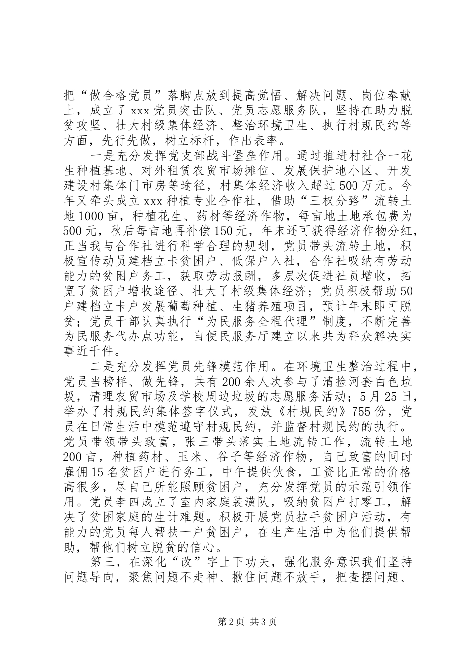 两学一做制度化常态化制度化常态化学习心得体会 _第2页