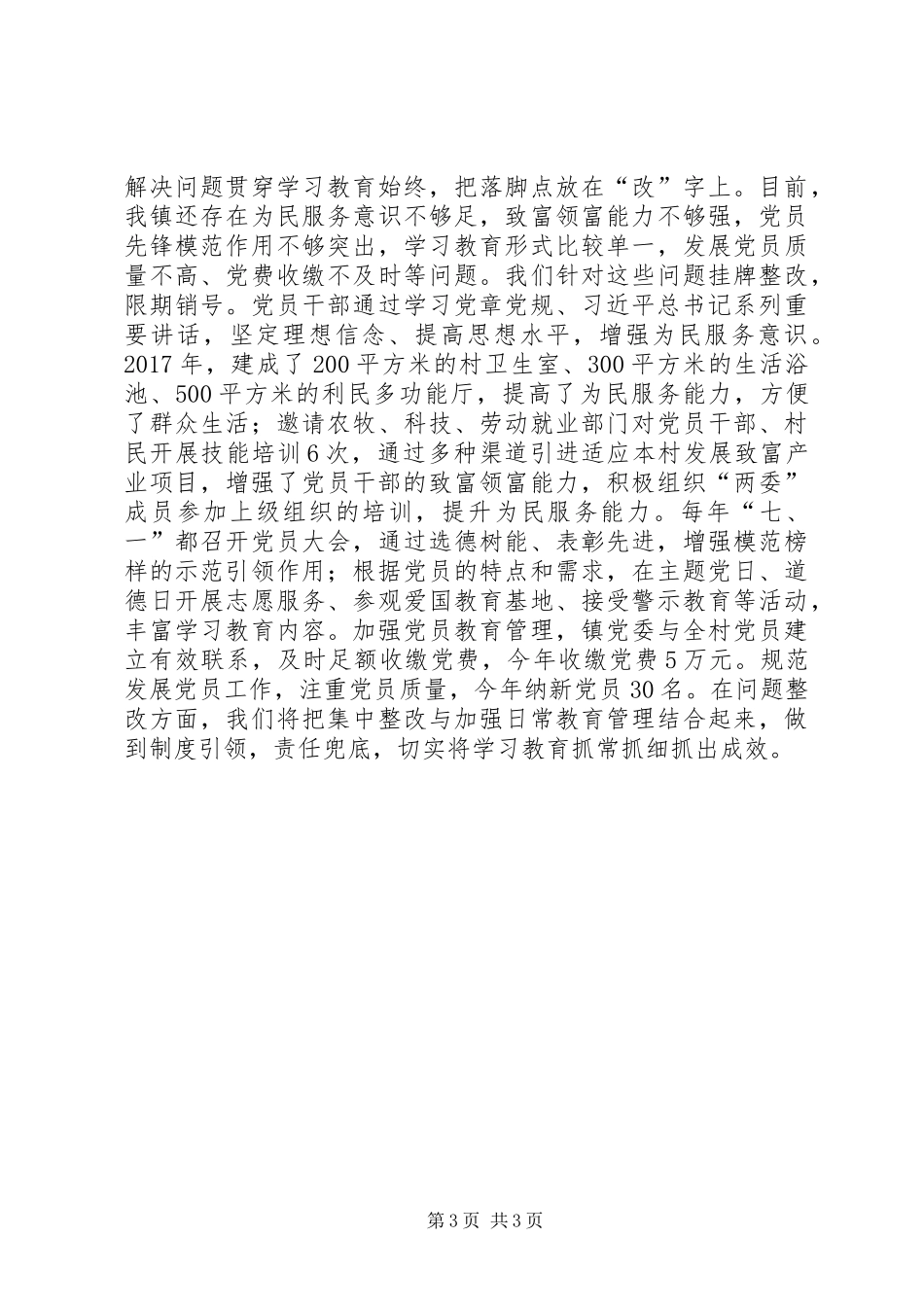 两学一做制度化常态化制度化常态化学习心得体会 _第3页