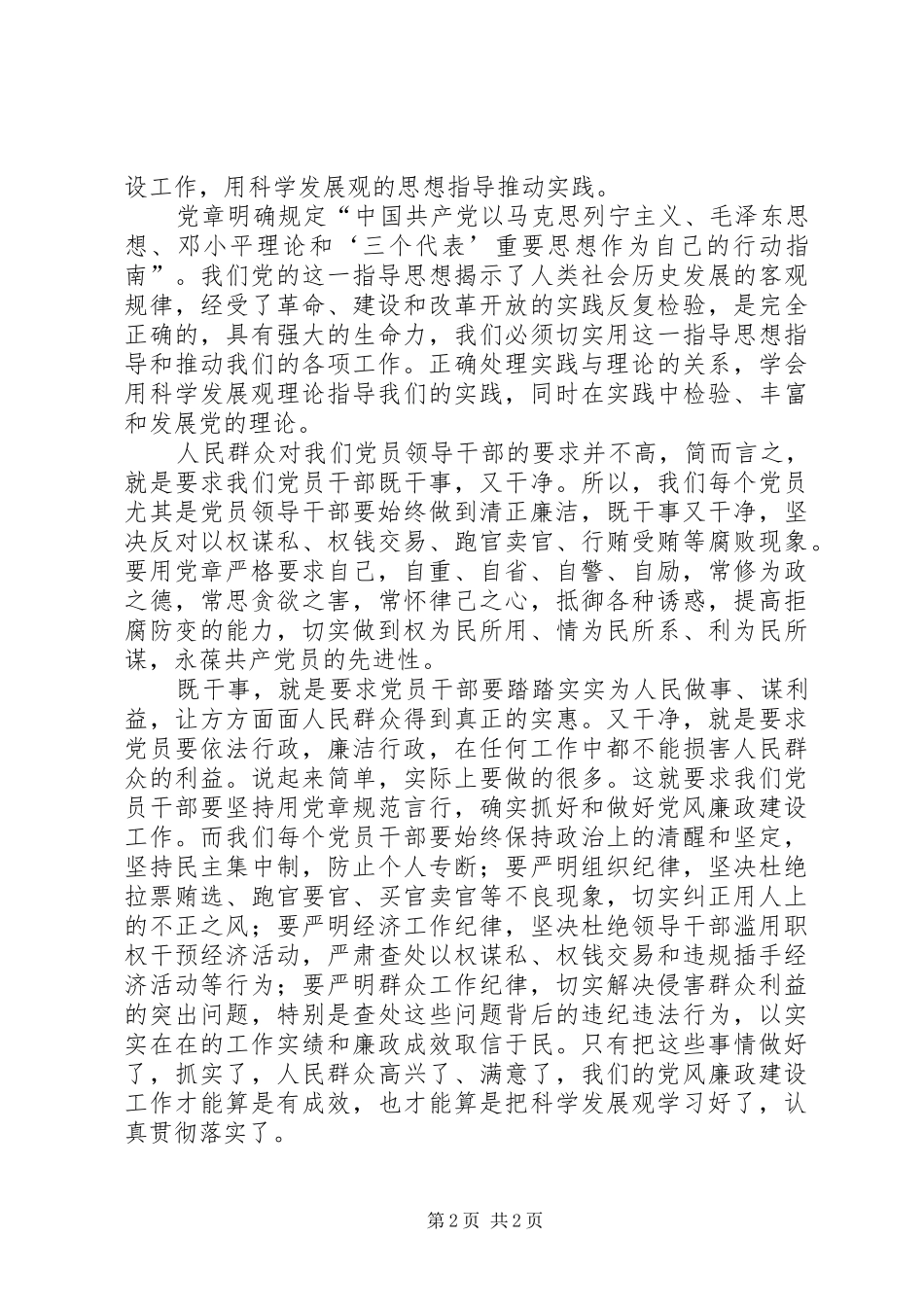 纪律教育月学习心得体会_1 _第2页