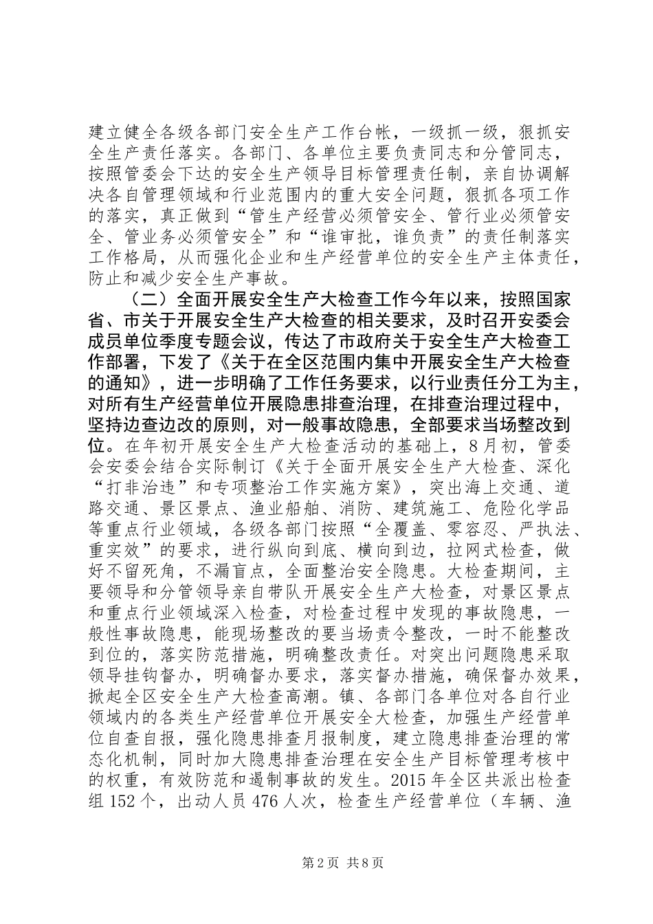 乡镇安全生产监督管理局年度工作总结_第2页