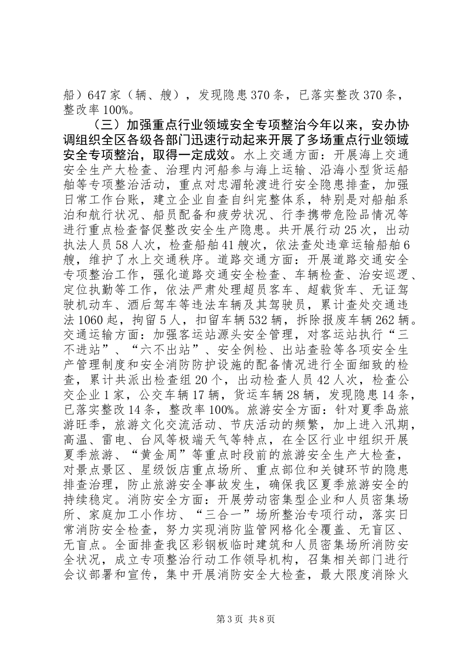 乡镇安全生产监督管理局年度工作总结_第3页