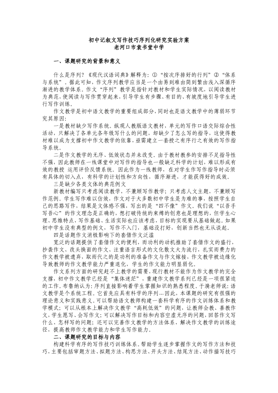 作文序列化研究方案_第1页