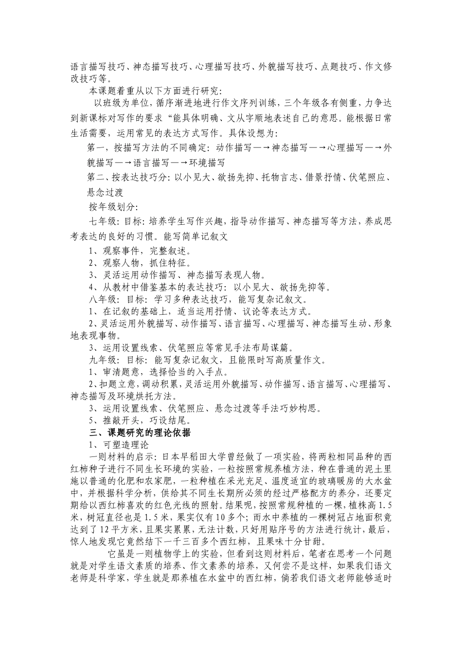 作文序列化研究方案_第2页