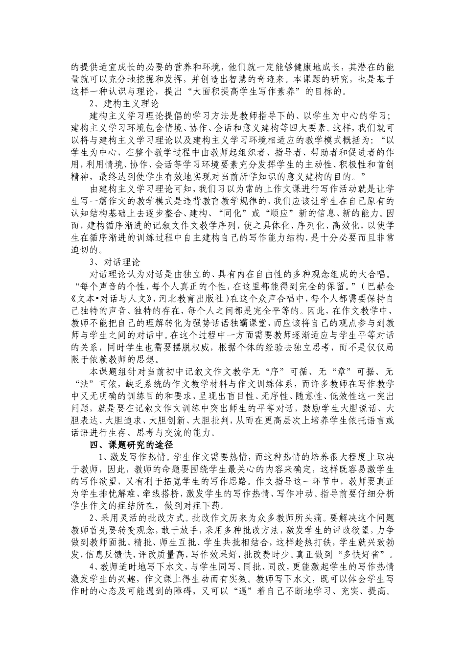 作文序列化研究方案_第3页