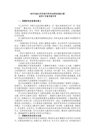 作文序列化研究方案
