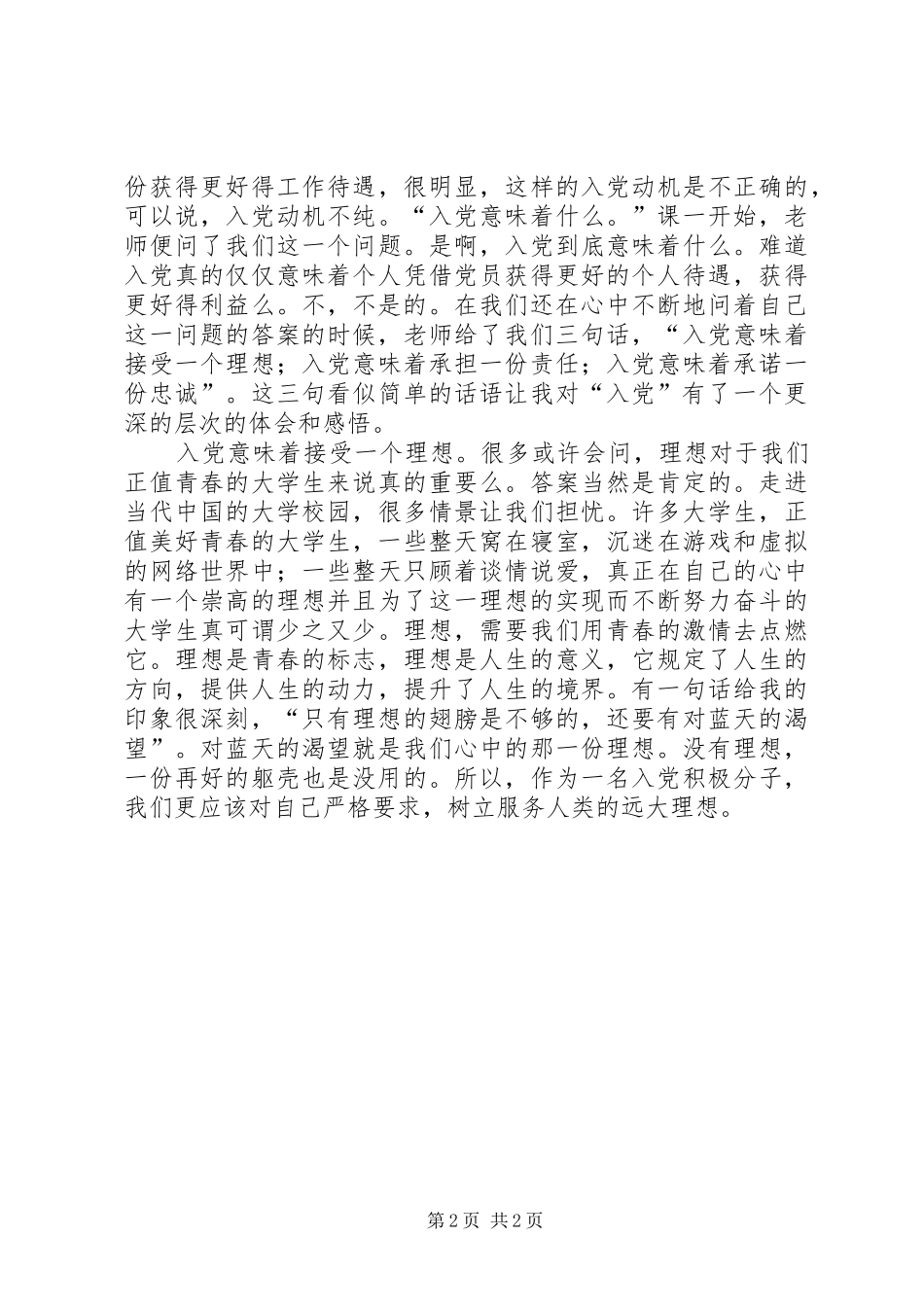 XX年5月党校培训体会_第2页