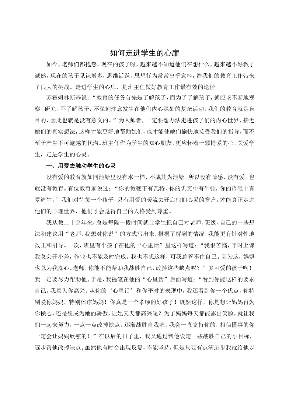 如何走进学生的心扉 (2)_第1页