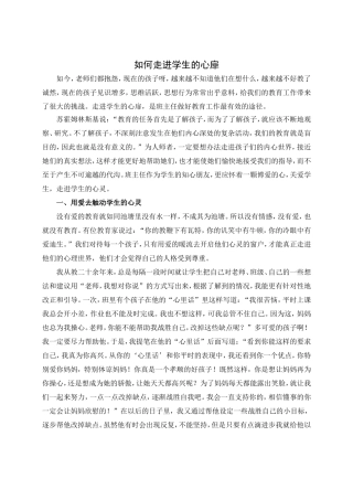 如何走进学生的心扉 (2)