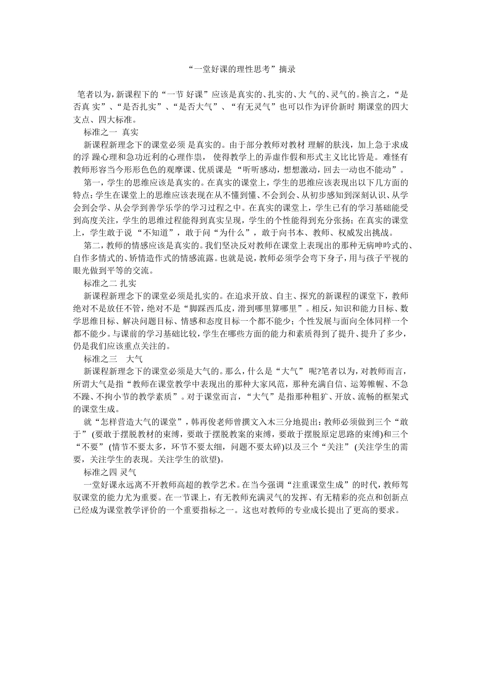 一堂好课的理性思考_第1页