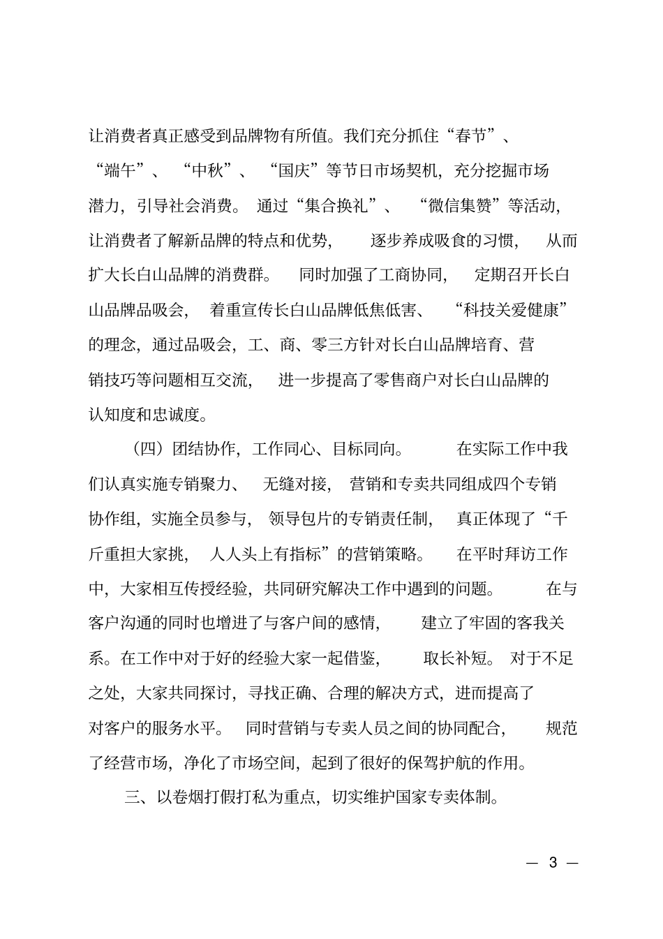 2018年烟草公司工作总结及2018年工作计划_第3页