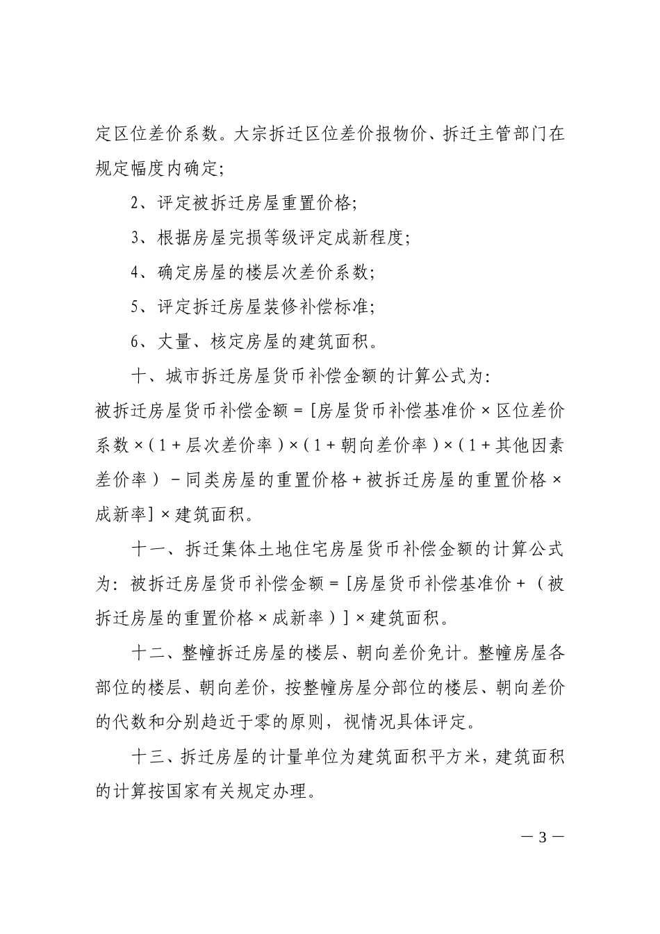 房屋拆迁评估价格标准-绍县政办发〔2007〕28号_第3页