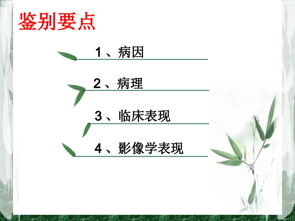 房间隔缺损与二尖瓣狭窄的鉴别诊断_第2页