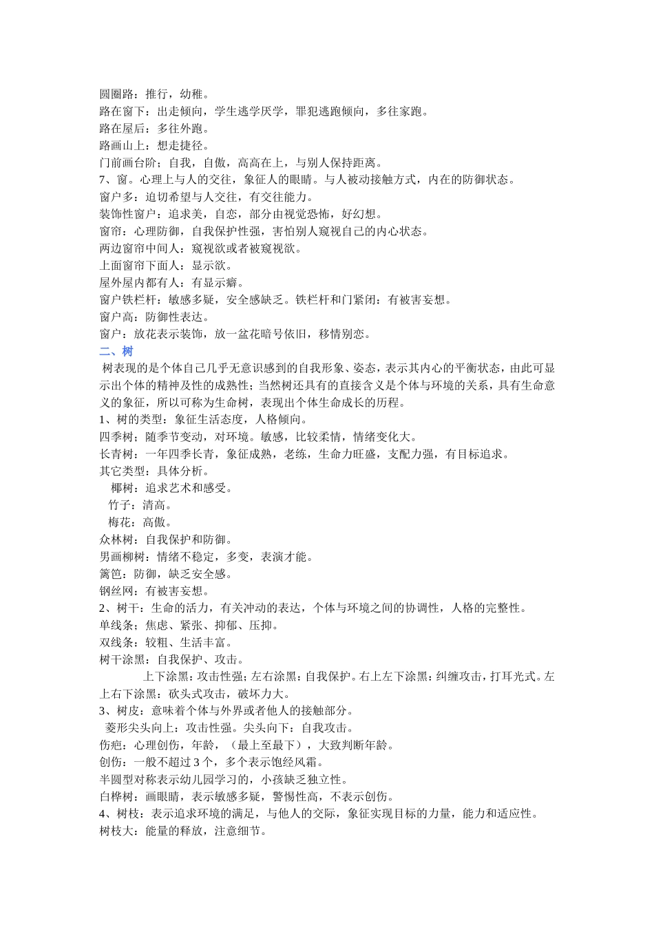 房树人绘画技术_第2页