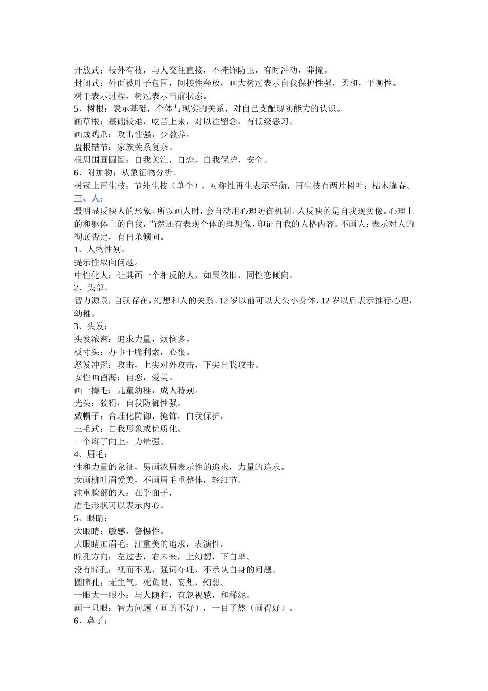 房树人绘画技术_第3页