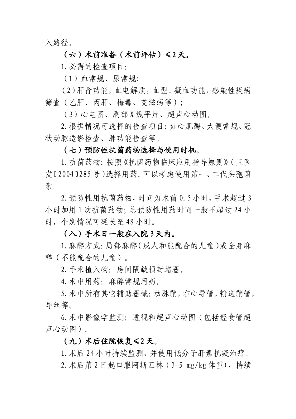 房间隔缺损临床路径(2011年版)_第2页