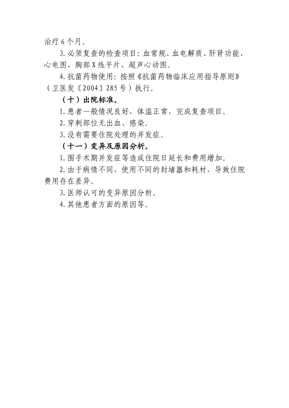 房间隔缺损临床路径(2011年版)_第3页