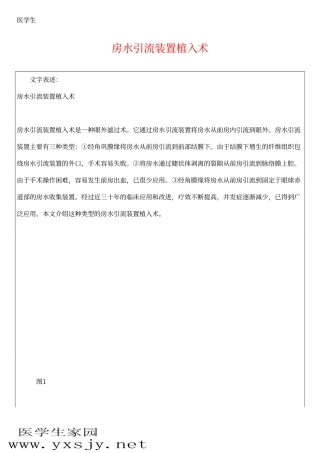 房水引流装置植入术