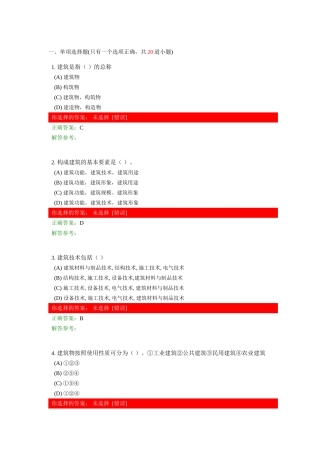 房屋建筑学第3次作业