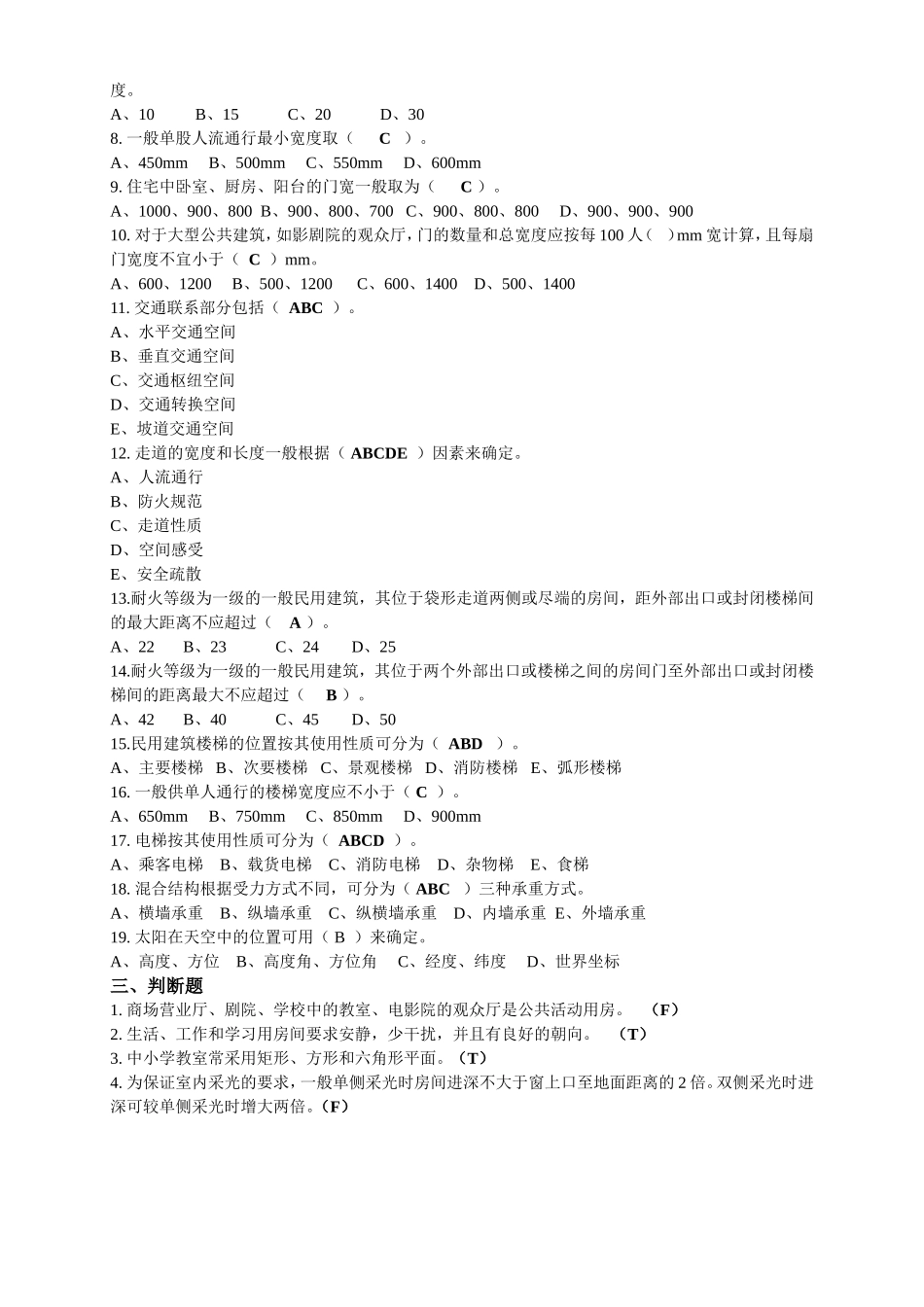 房屋建筑学试题 !!!_第2页